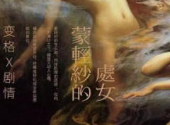 蒙輕紗的處女劇本殺復盤_故事真相結局_兇手答案【二郎解析】