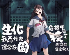 生化校園劇本殺復盤_故事答案_線索真相推理【二郎解析】