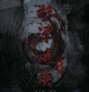 杉澤詭談劇本殺復(fù)盤_兇手答案_真相結(jié)果【解析復(fù)盤】