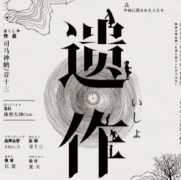 遺作劇本殺復(fù)盤(pán)_故事真相_兇手答案【劇本解析】