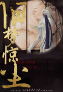 舊夢驚塵劇本殺復盤_故事真相答案_推理線索【找解析】