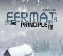 《費馬原理/極限光程原理》劇本殺復(fù)盤_真相答案_線索推理【劇本復(fù)盤】