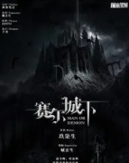 塞爾城下劇本殺復盤_真相答案_線索解析【找攻略】