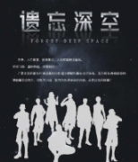 《遺忘深空》劇本殺復(fù)盤_真相答案_線索推理_故事復(fù)盤【二郎解析】