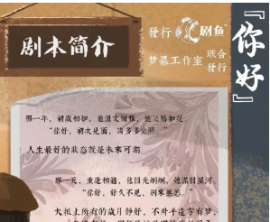 你好劇本殺