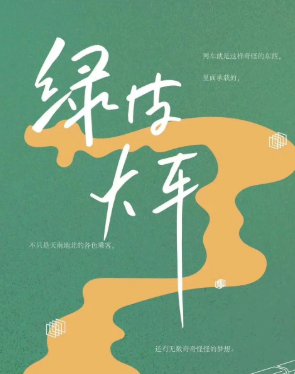 綠皮火車劇本殺復盤_故事真相_推理線索_兇手答案【劇本解析】