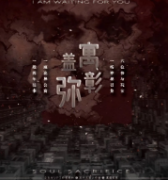 寓蓋彌彰劇本殺復盤_故事真相_推理線索_兇案解析【劇本復盤】