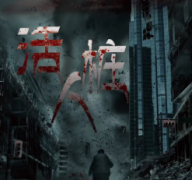 活人樁劇本殺復(fù)盤_故事真相_兇手答案_線索推理【劇本解析】