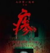 《瘆》劇本殺復(fù)盤(pán)_兇手答案_案件推理_故事結(jié)局【劇本解析】