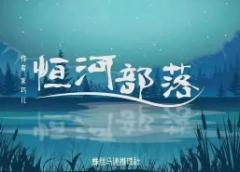 恒河部落劇本殺復盤|故事真相答案|兇手推理-劇本解析