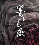 墨上薔薇劇本殺復盤_真相答案_線索推理【劇本解析】