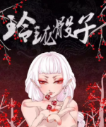 玲瓏殺局劇本殺復盤_真相答案線索_推理結局【二郎解析】