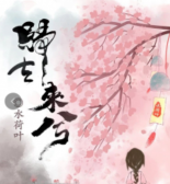 歸去來(lái)兮劇本殺復(fù)盤_真相答案_兇手推理_線索解析【故事結(jié)局】