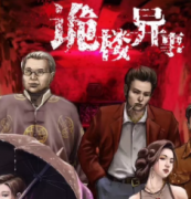 詭樓異事劇本殺復(fù)盤_故事真相_線索推理_結(jié)局【劇本解析】