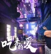 吃來的愛劇本殺復盤_真相答案_線索推理_故事還原【劇本解析】
