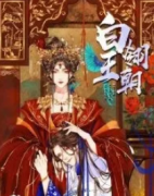 白翎王朝劇本殺復盤_線索推理_真相答案_故事復盤【劇本解析】