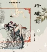 玲瓏計劇本殺劇本殺復盤_真相答案_線索推理_故事結局【劇本解析】