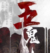 五鬼劇本殺復(fù)盤_故事真相_答案線索【劇本解析】
