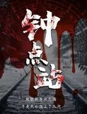 鐘點站劇本殺
