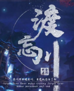 渡忘川劇本殺復盤_故事真相_線索推理_結局【劇本解析】