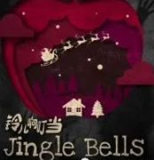 鈴兒響叮當(dāng)劇本殺復(fù)盤_故事結(jié)局_線索推理_真相答案【劇本解析】