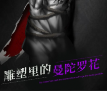 雕塑里的曼陀羅劇本殺復盤_真相答案_故事結局_線索答案【劇本解析】