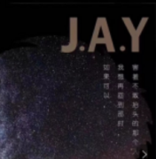 JAY劇本殺復盤_真相答案_線索推理_故事結局【二郎解析】