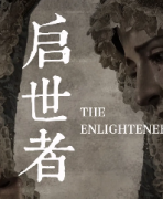 啟世者劇本殺復盤_真相答案_故事結局_線索推理【劇本解析】