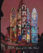 白教堂的亡靈劇本殺復盤_真相答案_故事結局_線索答案【劇本解析】