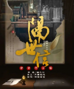 隔世信劇本殺復(fù)盤_真相答案_線索答案_故事結(jié)局【劇本解析】