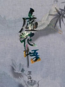 虛花悟劇本殺復(fù)盤_真相答案_故事結(jié)局_線索推理【劇本解析】
