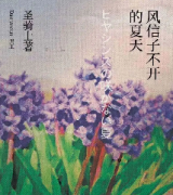 風信子不開的夏天劇本殺復盤_故事結局_真相答案_線索推理【劇本解析】