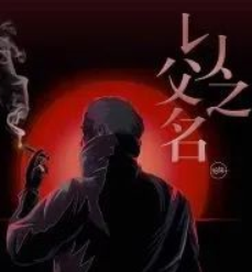 以你為名劇本殺