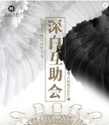 深白互助會劇本殺復盤_故事結局_案件推理_線索答案【劇本解析】