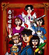 惡名昭著劇本殺復盤_故事真相_答案線索_案件推理【劇本解析】