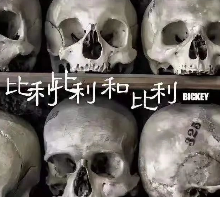 比利比利和比利劇本殺