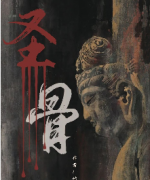 圣骨劇本殺復盤_真相答案_線索推理_故事結局【二郎解析】