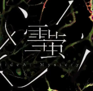 雪螢劇本殺復盤_真相答案_案件解析_故事結局【二郎解析】