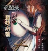 艾森克的提線木偶劇本殺復盤_真相答案_故事線索_案件解析【推理攻略】