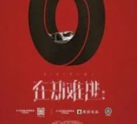 在劫難逃劇本殺復盤_案件推理_線索解析_答案真相_故事結局