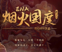煙火國度劇本殺復盤_真相解析_故事結局_案件推理