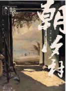 朝夕村劇本殺復盤_案件解析_線索推理_故事結局【答案復盤】