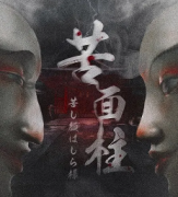苦面柱劇本殺復(fù)盤_故事真相_兇手_答案_線索推理【二郎解析】