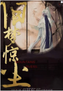 舊夢驚塵劇本殺復盤_真相答案_故事結局_線索推理【二郎解析】