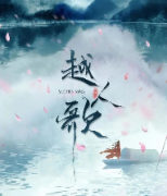 越人歌劇本殺復(fù)盤_故事真相_答案線索_案件解析【二郎推理】