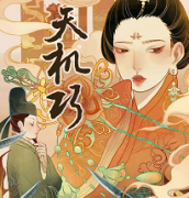 天技巧劇本殺復盤_案件推理_答案線索_故事結局_兇案復盤【推理社】