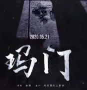 瑪門劇本殺復盤_線索推理_答案解析_故事結局【真相推理社】