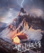 望川旅館劇本殺復盤_故事結局_案件解析_線索答案【劇本推理社】