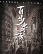 百步穿楊劇本殺復盤_故事真相_案件推理_答案線索【劇本解析社】