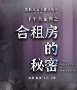 合租房的秘密劇本殺復盤_真相答案_線索推理_故事結局【劇本解析】